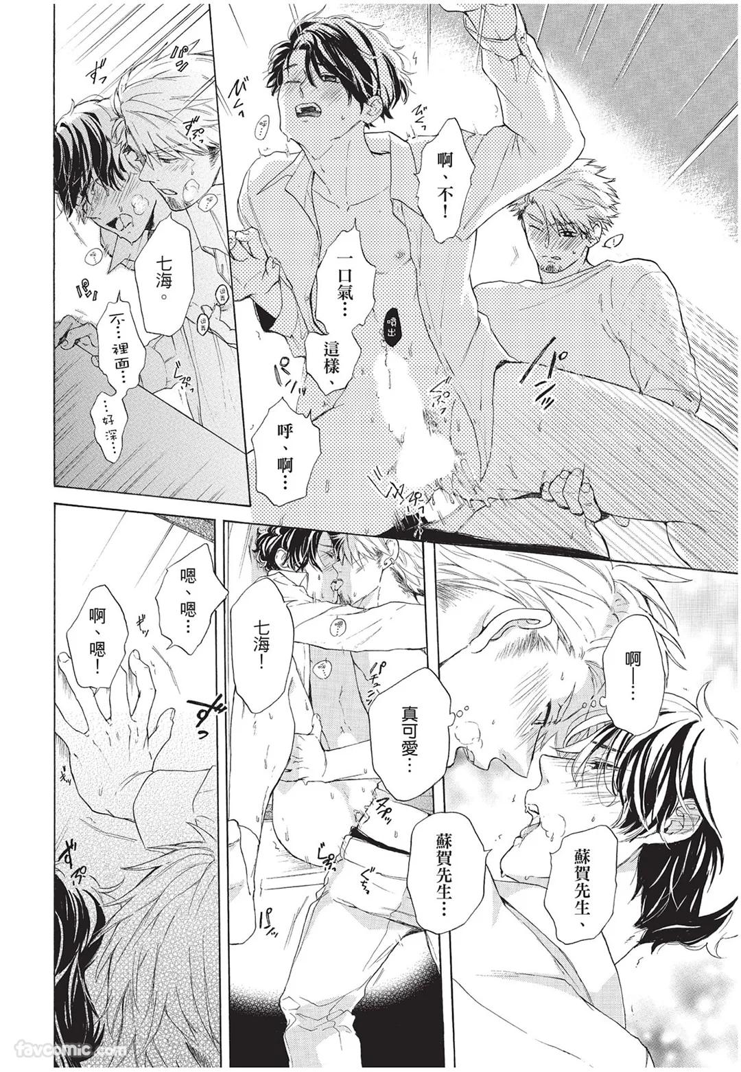 Kyuuai Releaser︱求爱诱发因子 - Page 169