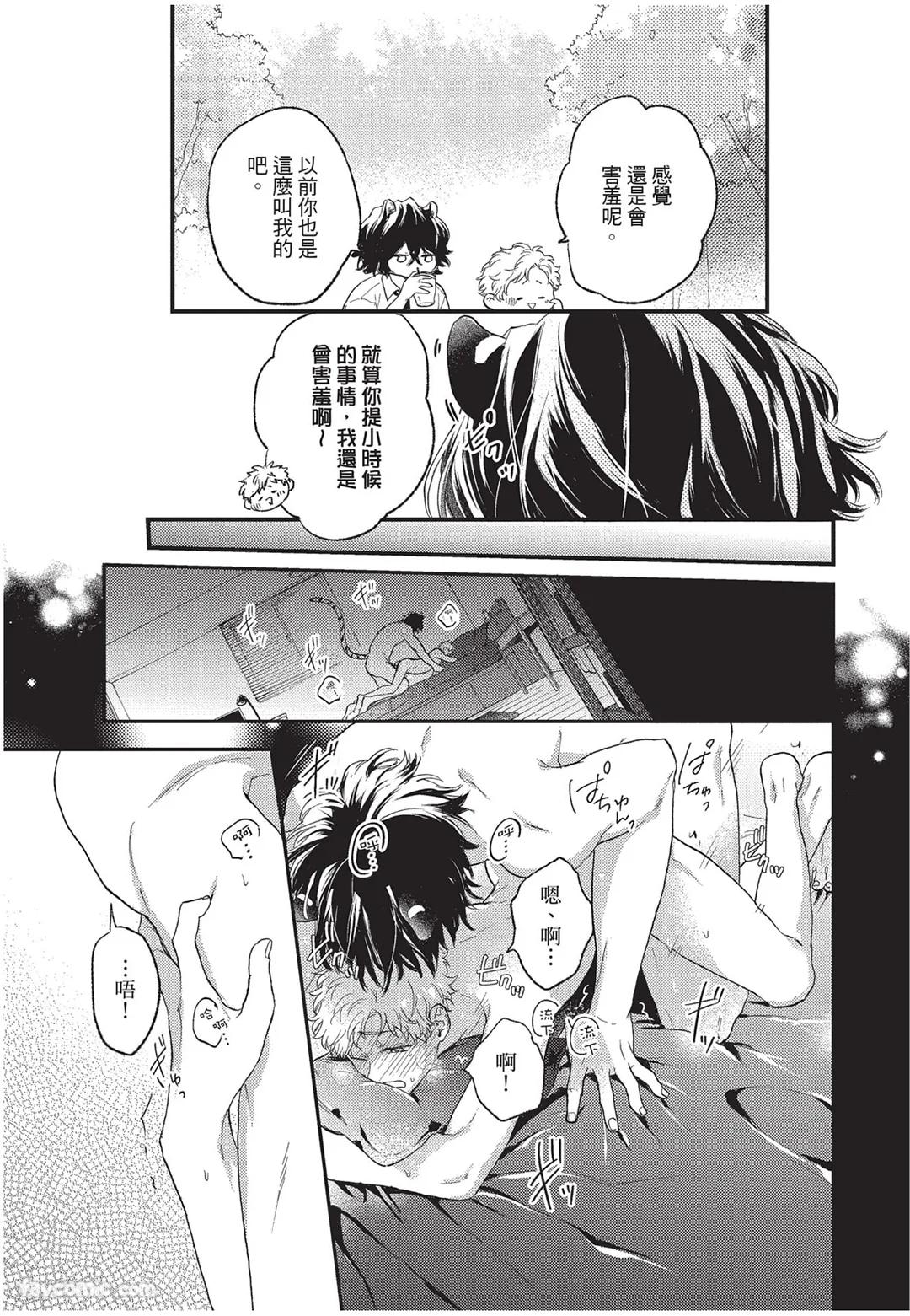 Kyuuai Releaser︱求爱诱发因子 - Page 176