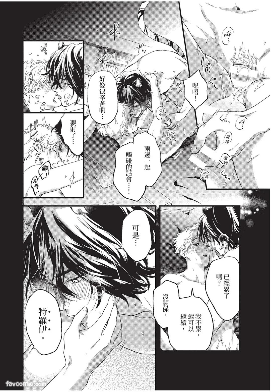 Kyuuai Releaser︱求爱诱发因子 - Page 177