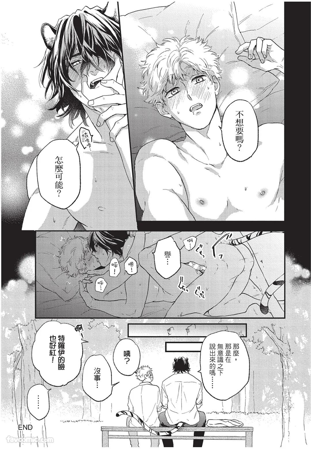 Kyuuai Releaser︱求爱诱发因子 - Page 178