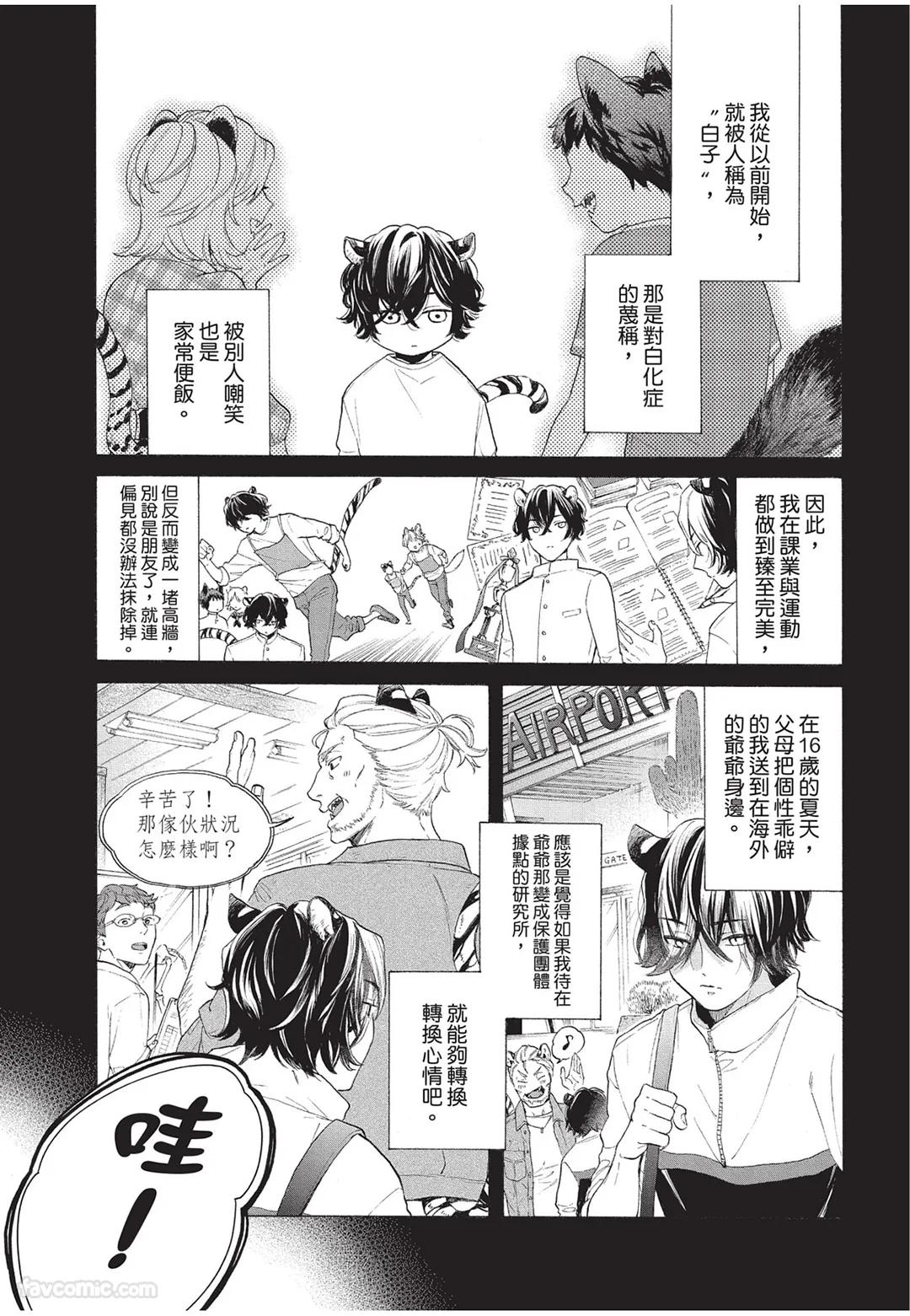 Kyuuai Releaser︱求爱诱发因子 - Page 18