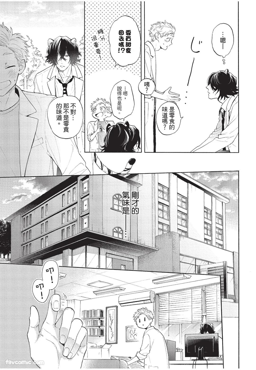Kyuuai Releaser︱求爱诱发因子 - Page 30