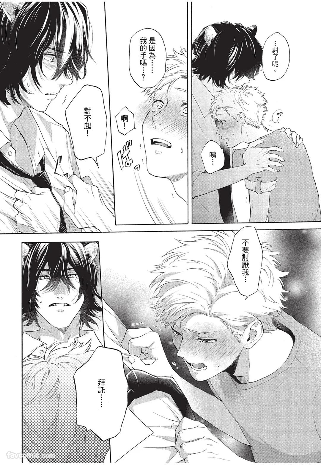 Kyuuai Releaser︱求爱诱发因子 - Page 39