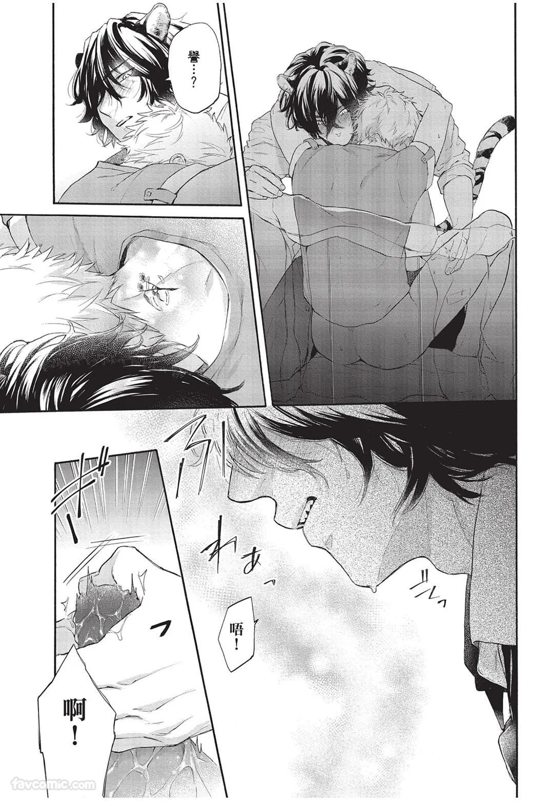 Kyuuai Releaser︱求爱诱发因子 - Page 44