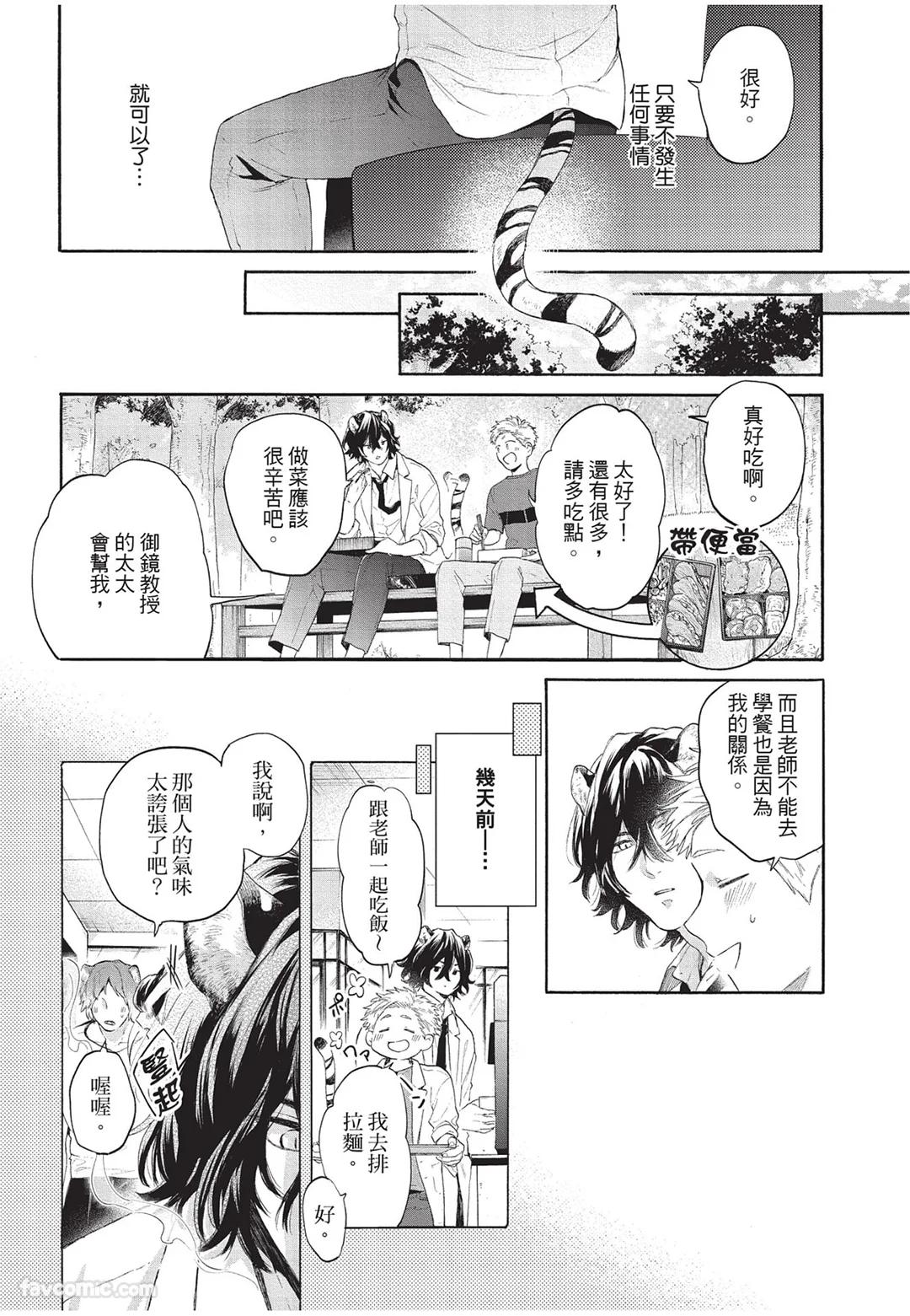 Kyuuai Releaser︱求爱诱发因子 - Page 47