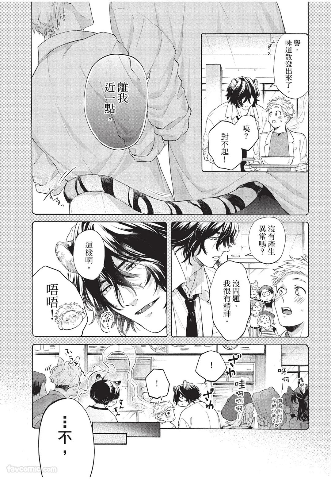 Kyuuai Releaser︱求爱诱发因子 - Page 48