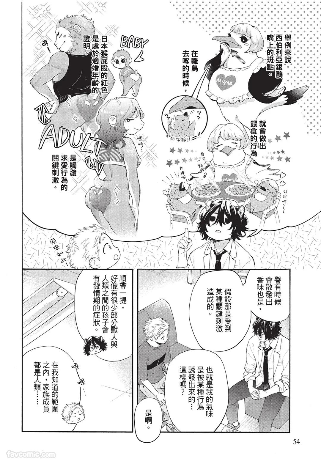 Kyuuai Releaser︱求爱诱发因子 - Page 55