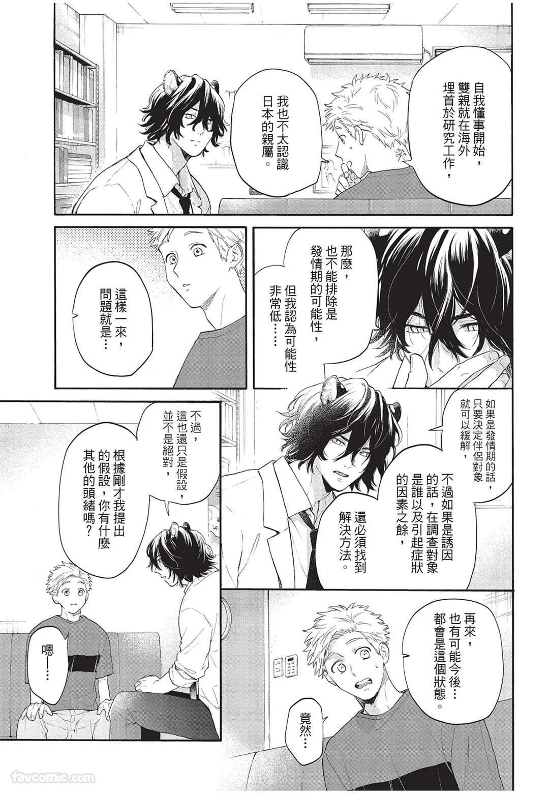 Kyuuai Releaser︱求爱诱发因子 - Page 56