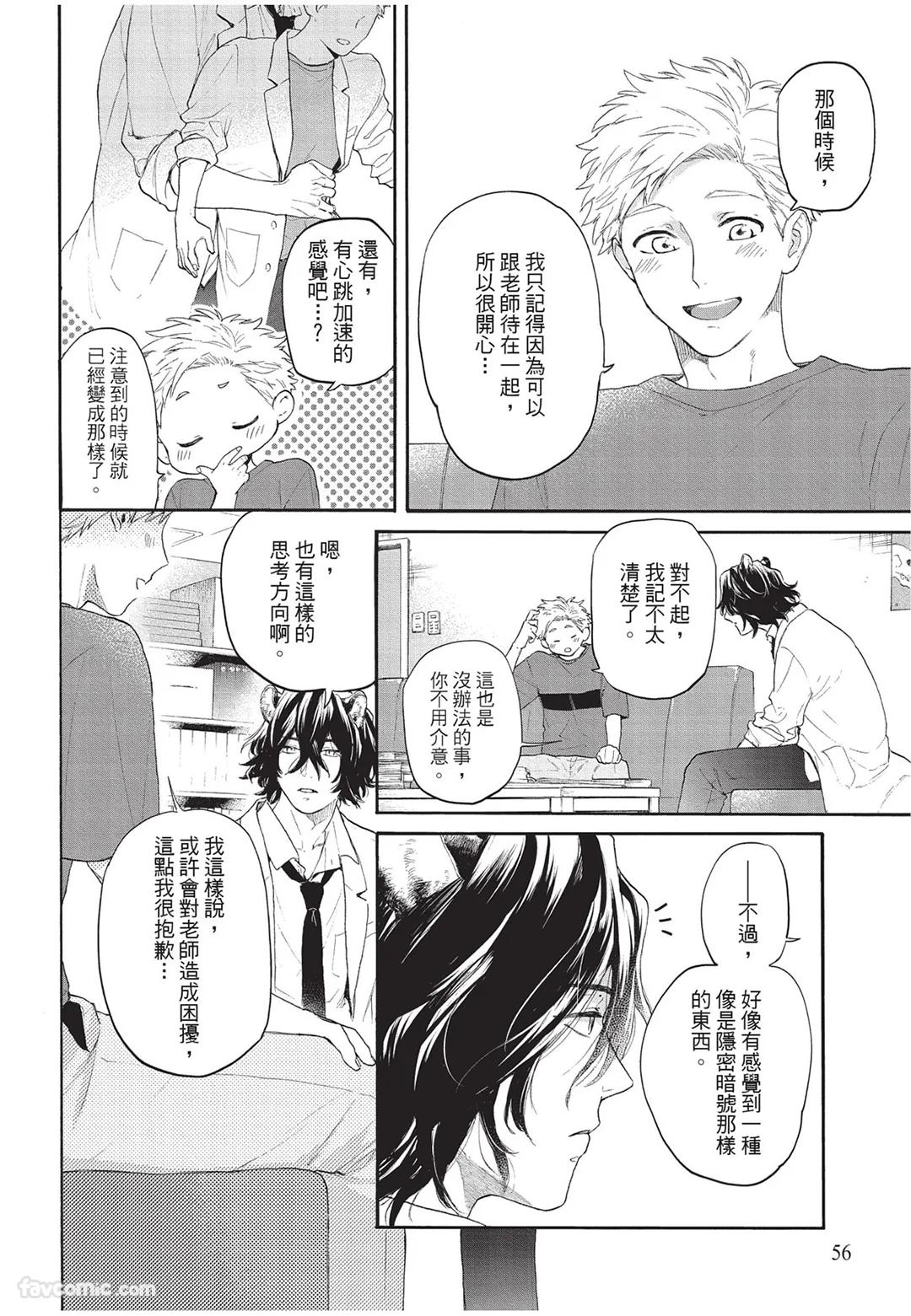 Kyuuai Releaser︱求爱诱发因子 - Page 57