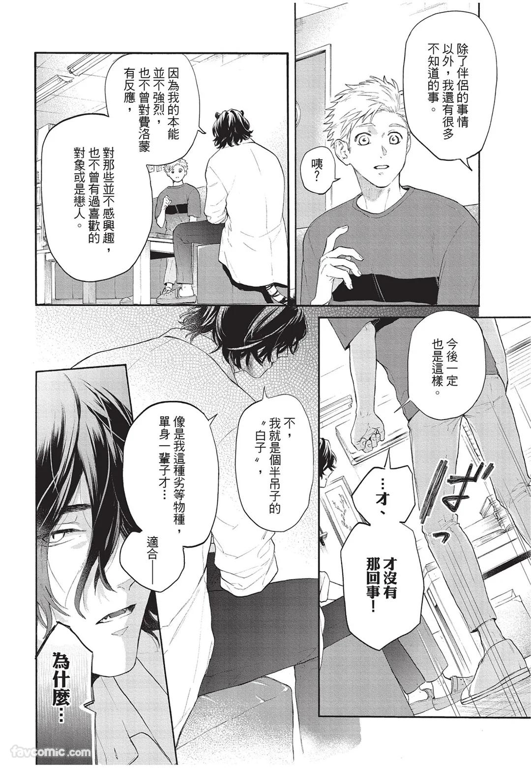 Kyuuai Releaser︱求爱诱发因子 - Page 61