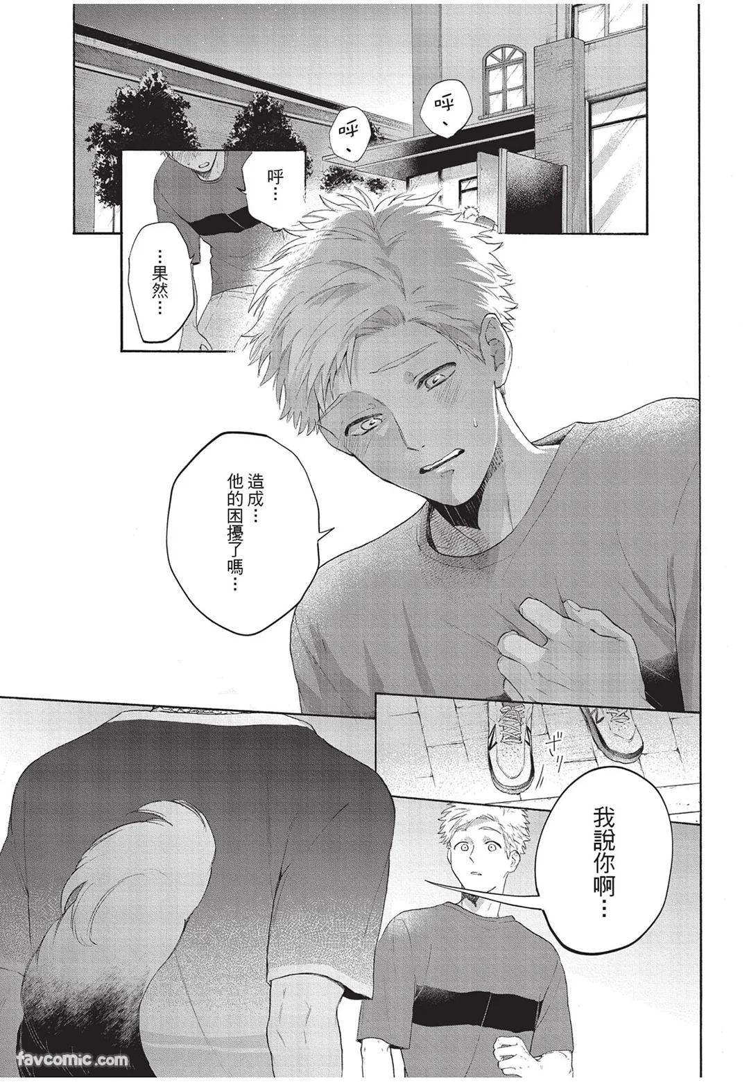 Kyuuai Releaser︱求爱诱发因子 - Page 64