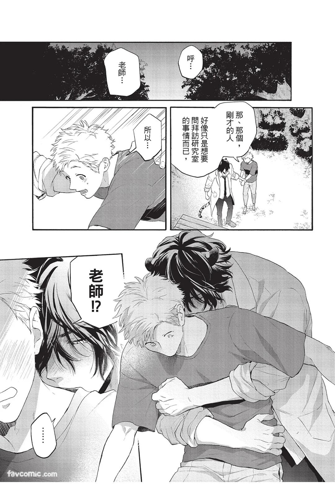 Kyuuai Releaser︱求爱诱发因子 - Page 66