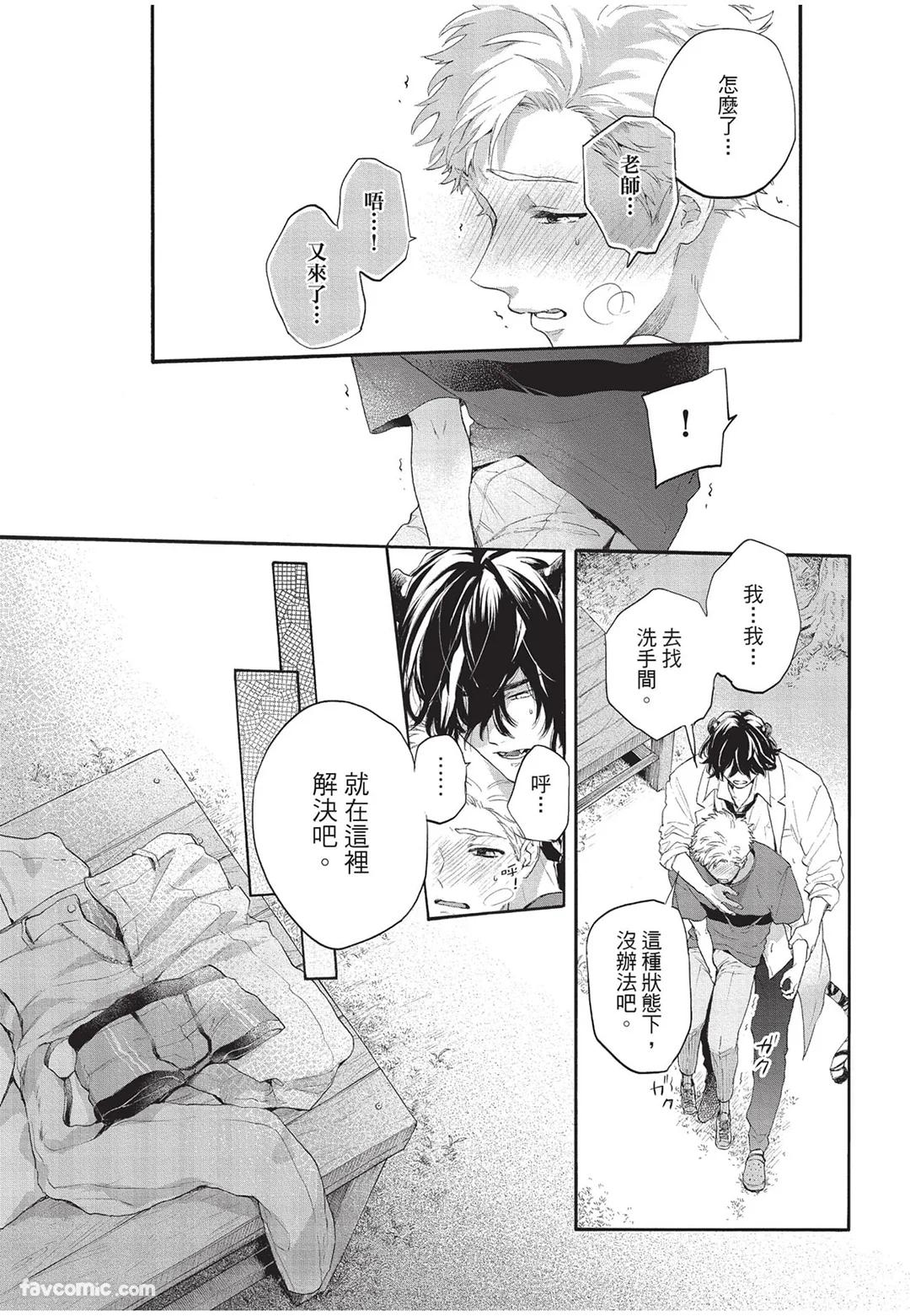 Kyuuai Releaser︱求爱诱发因子 - Page 68