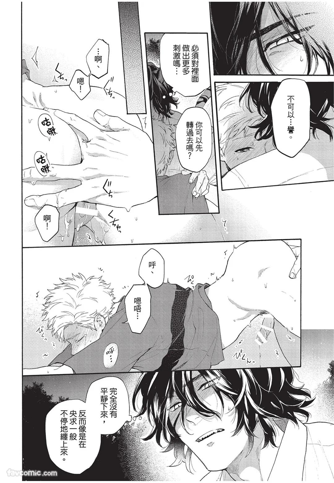 Kyuuai Releaser︱求爱诱发因子 - Page 75