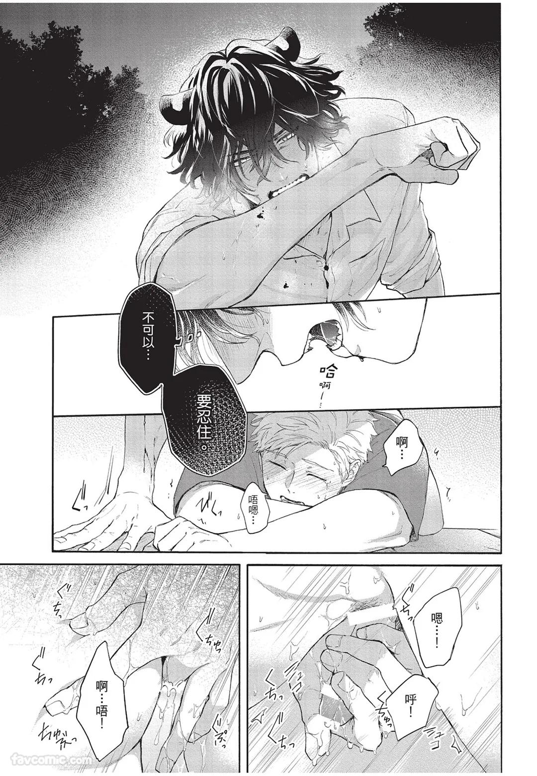 Kyuuai Releaser︱求爱诱发因子 - Page 78