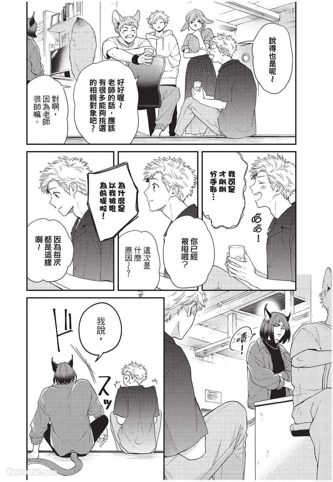 Kyuuai Releaser︱求爱诱发因子 - Page 85