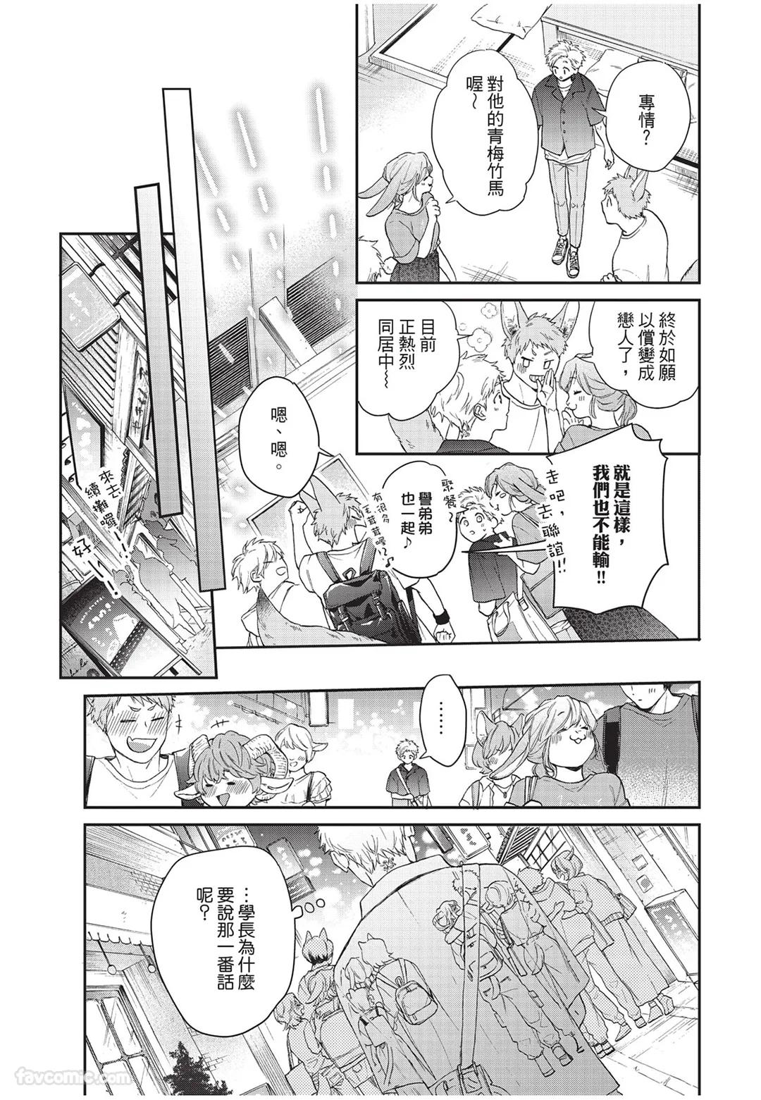 Kyuuai Releaser︱求爱诱发因子 - Page 88