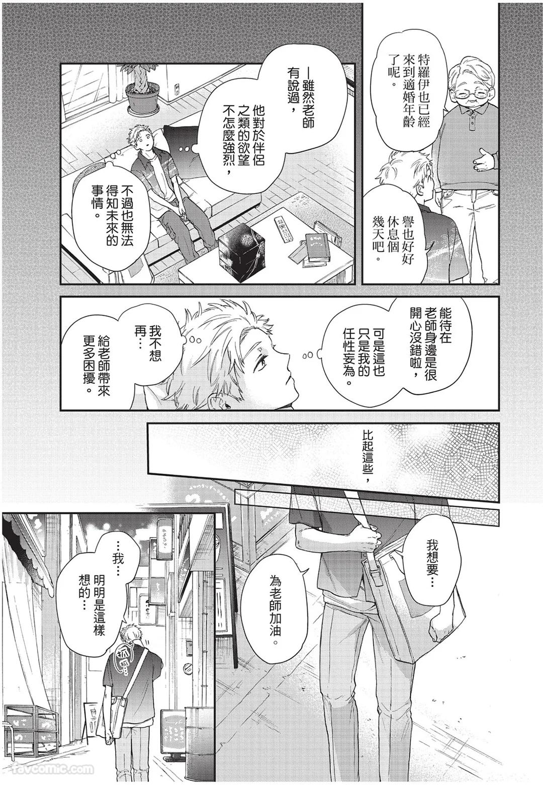 Kyuuai Releaser︱求爱诱发因子 - Page 90
