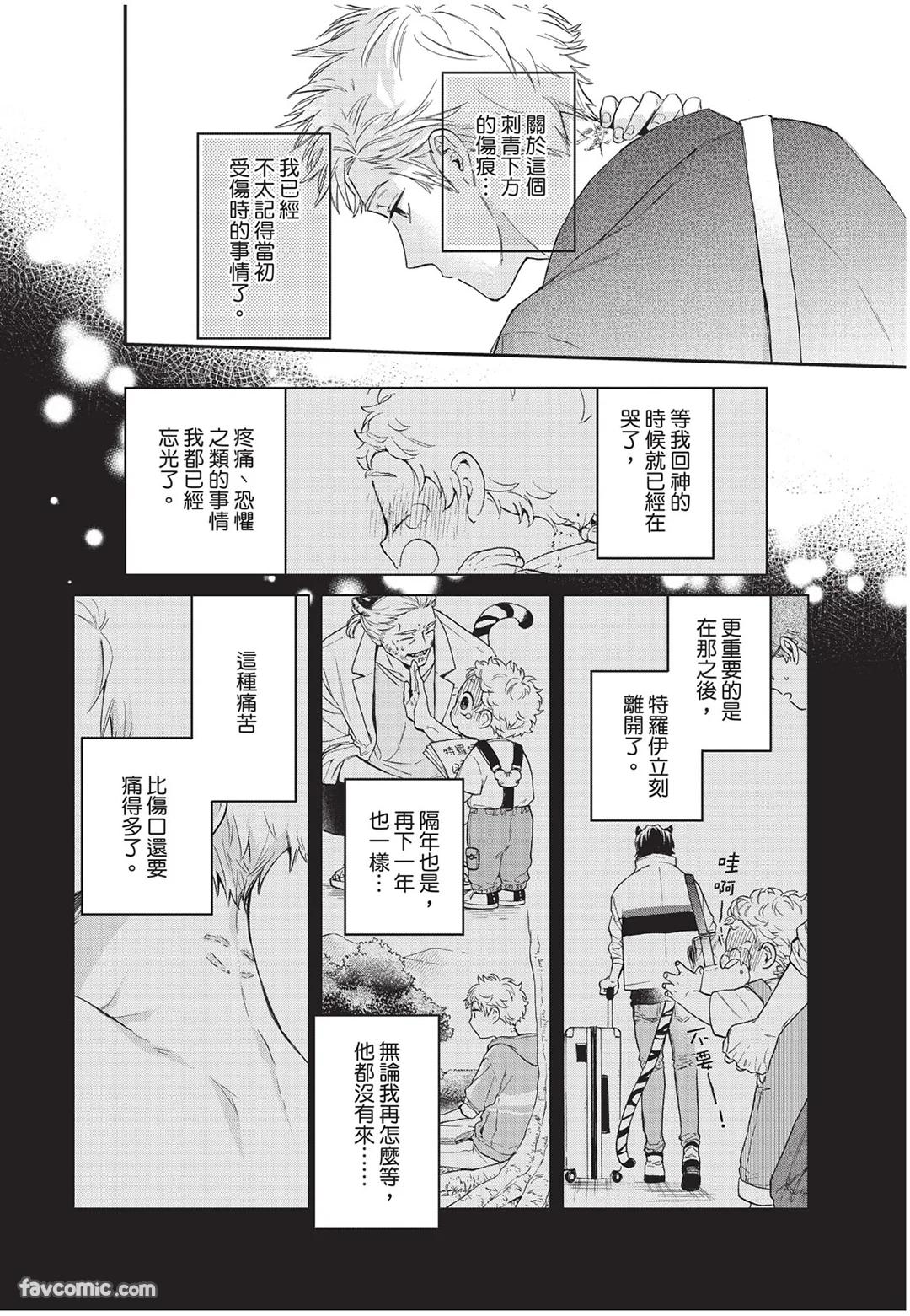 Kyuuai Releaser︱求爱诱发因子 - Page 91
