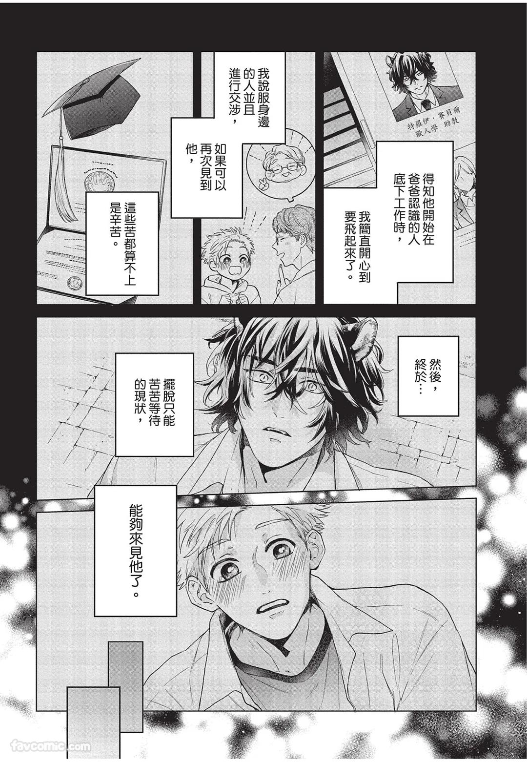 Kyuuai Releaser︱求爱诱发因子 - Page 93