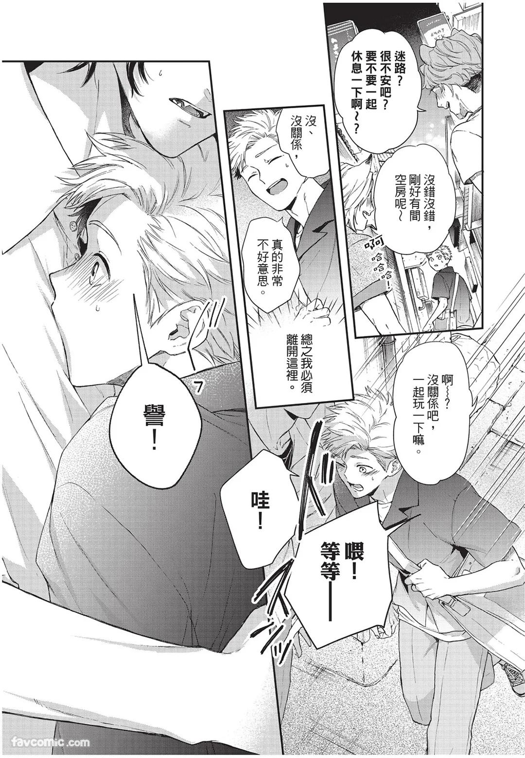 Kyuuai Releaser︱求爱诱发因子 - Page 96