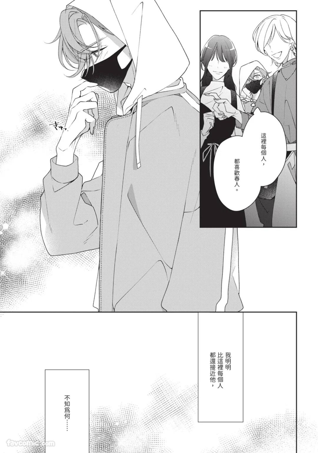 Honey Glaze Monopoly︱甜蜜糖衣独占欲 - Page 100