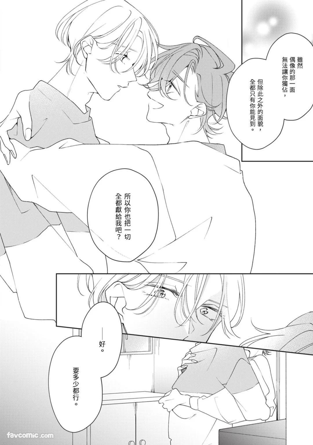 Honey Glaze Monopoly︱甜蜜糖衣独占欲 - Page 115