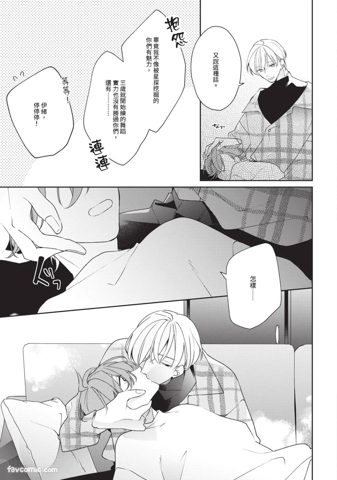 Honey Glaze Monopoly︱甜蜜糖衣独占欲 - Page 12