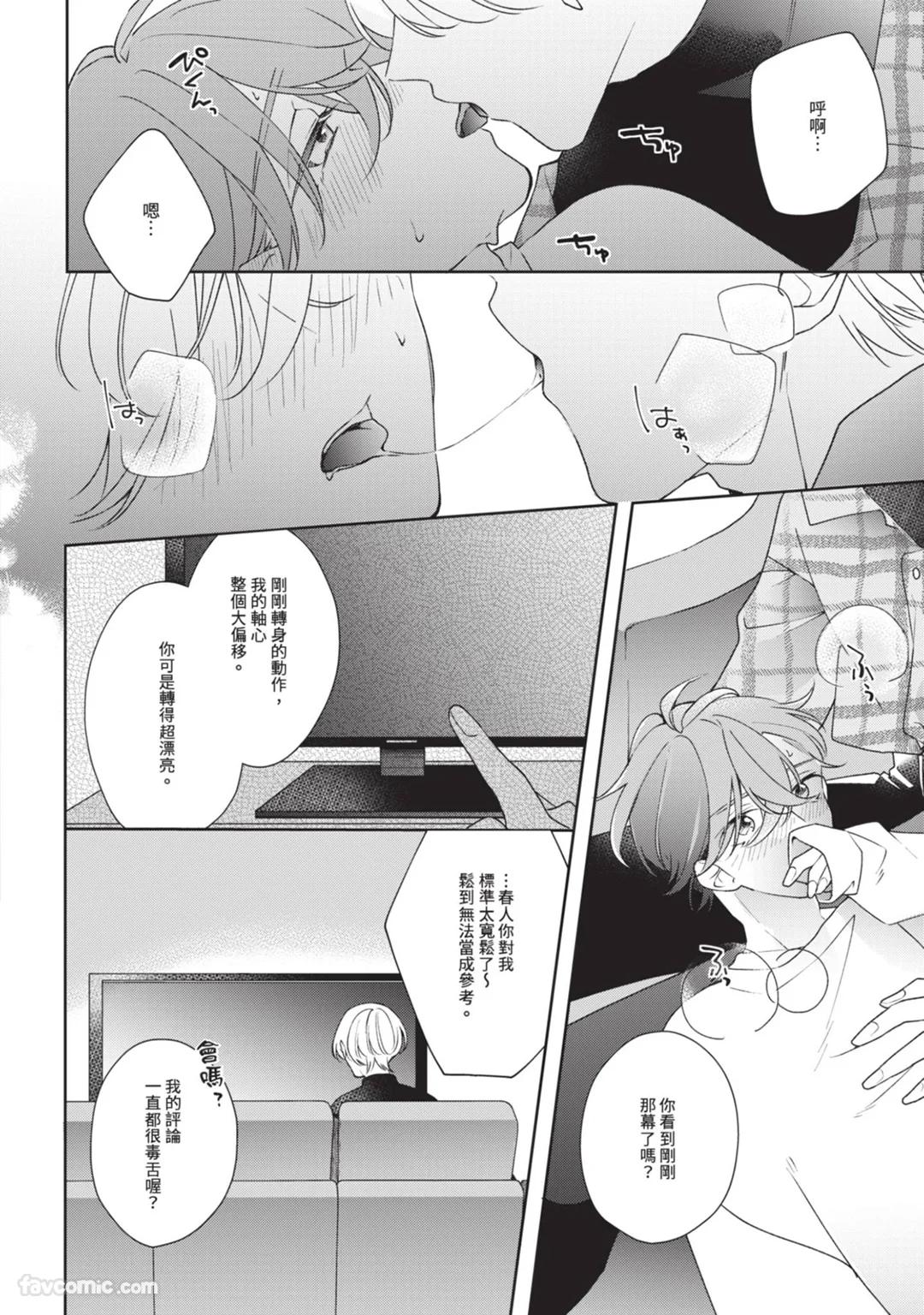Honey Glaze Monopoly︱甜蜜糖衣独占欲 - Page 13