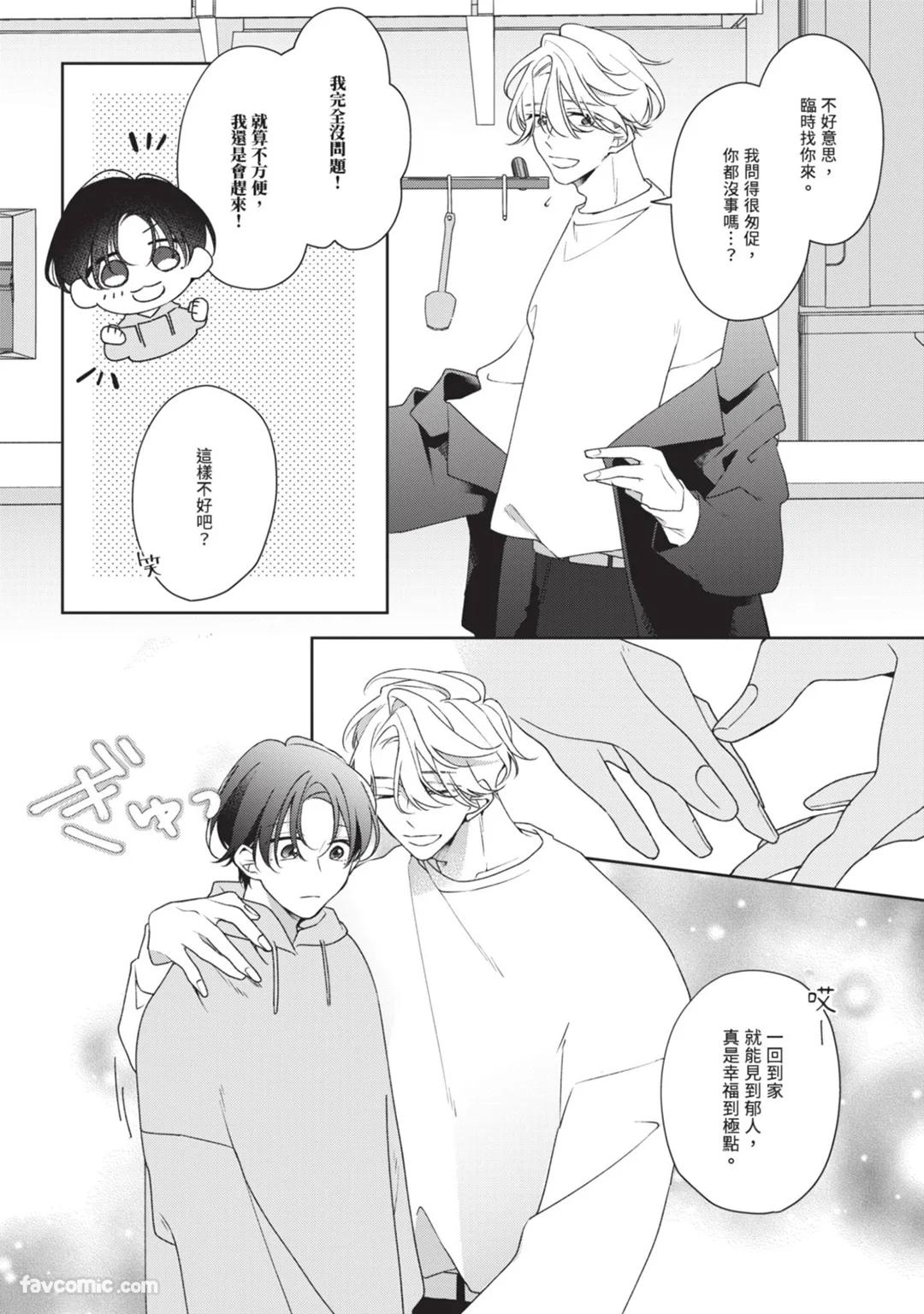 Honey Glaze Monopoly︱甜蜜糖衣独占欲 - Page 131