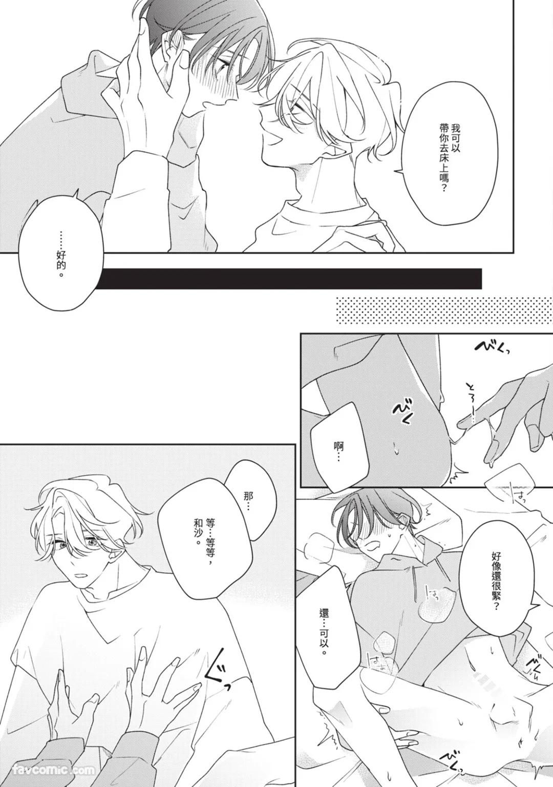 Honey Glaze Monopoly︱甜蜜糖衣独占欲 - Page 136