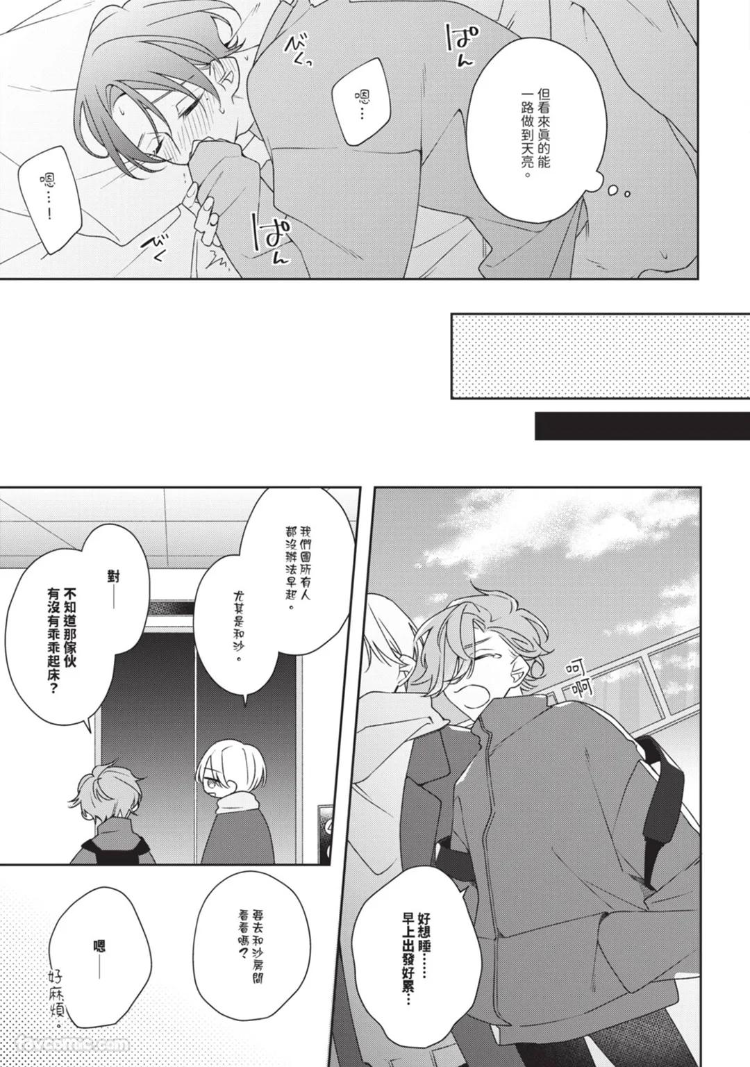 Honey Glaze Monopoly︱甜蜜糖衣独占欲 - Page 142