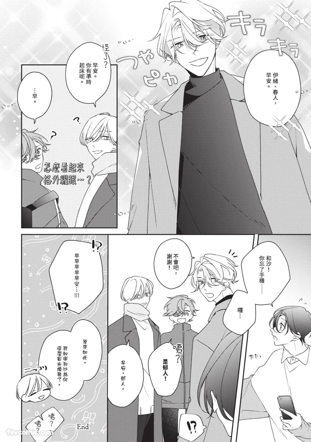 Honey Glaze Monopoly︱甜蜜糖衣独占欲 - Page 143