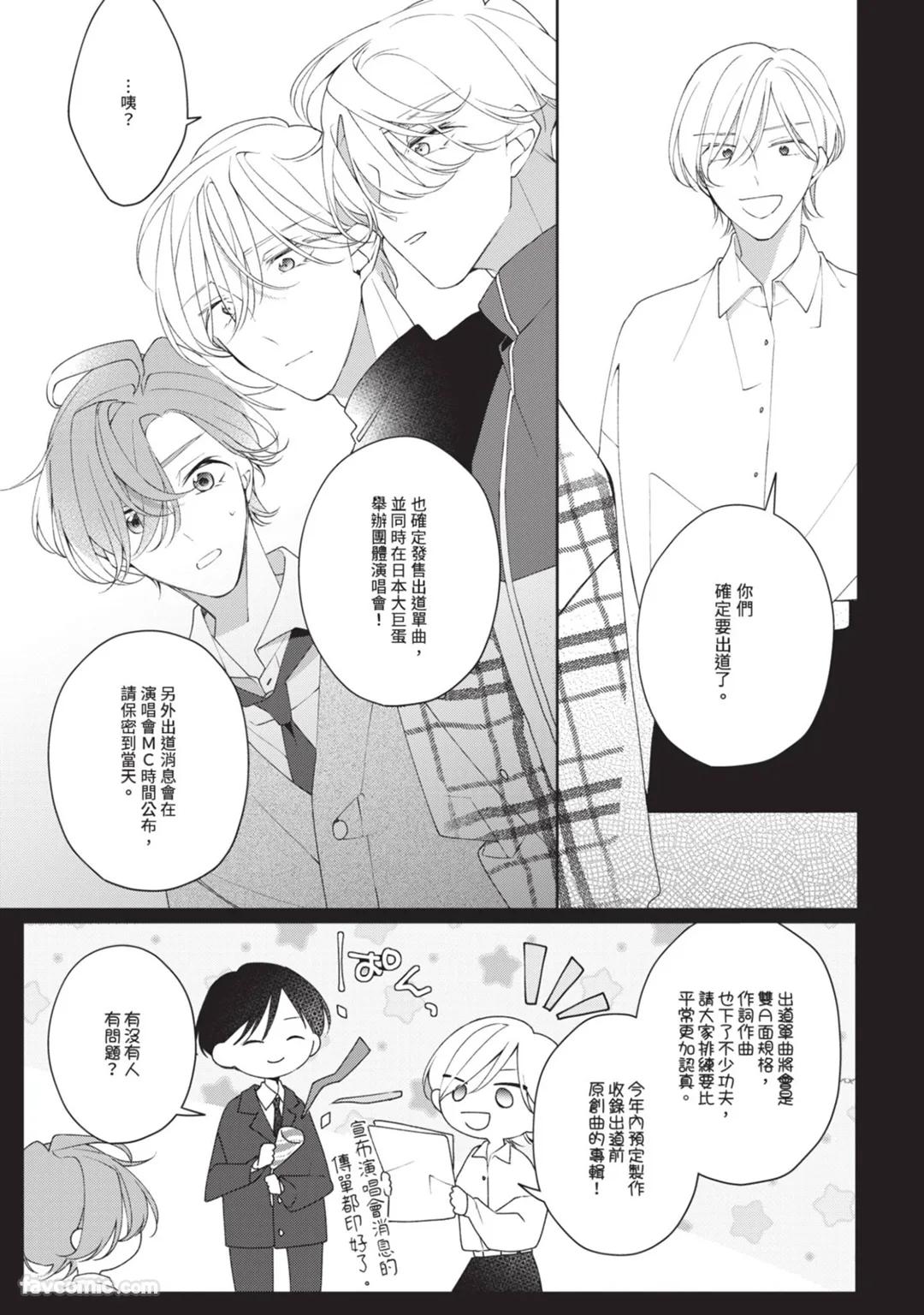 Honey Glaze Monopoly︱甜蜜糖衣独占欲 - Page 146