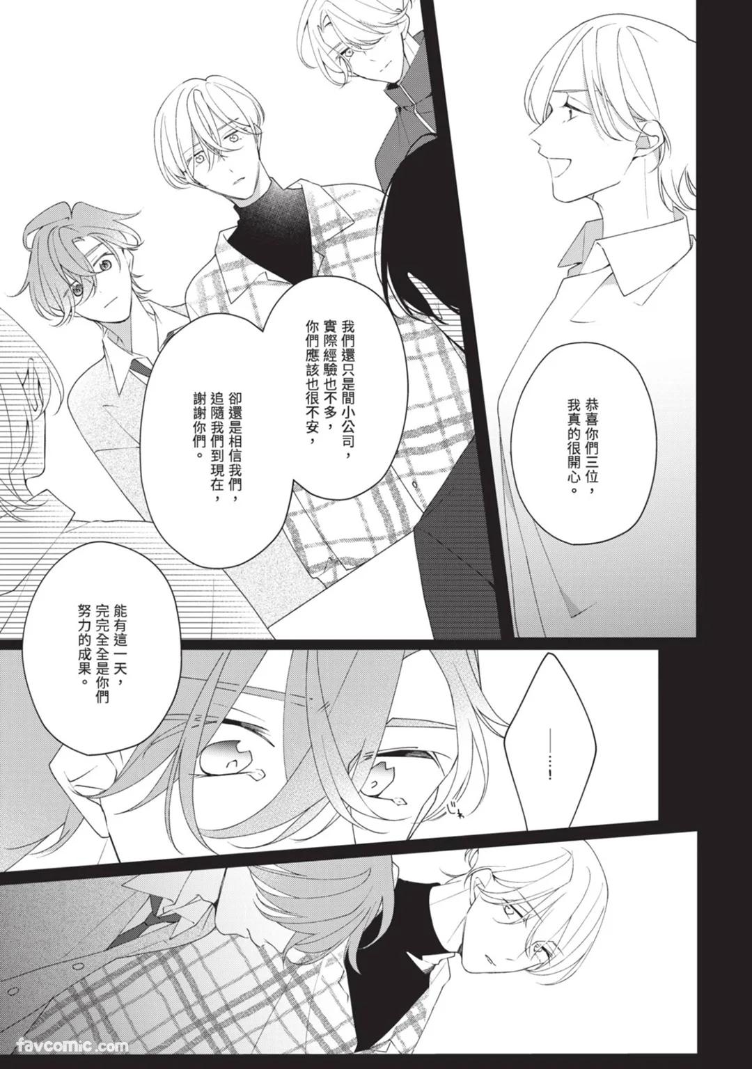 Honey Glaze Monopoly︱甜蜜糖衣独占欲 - Page 148