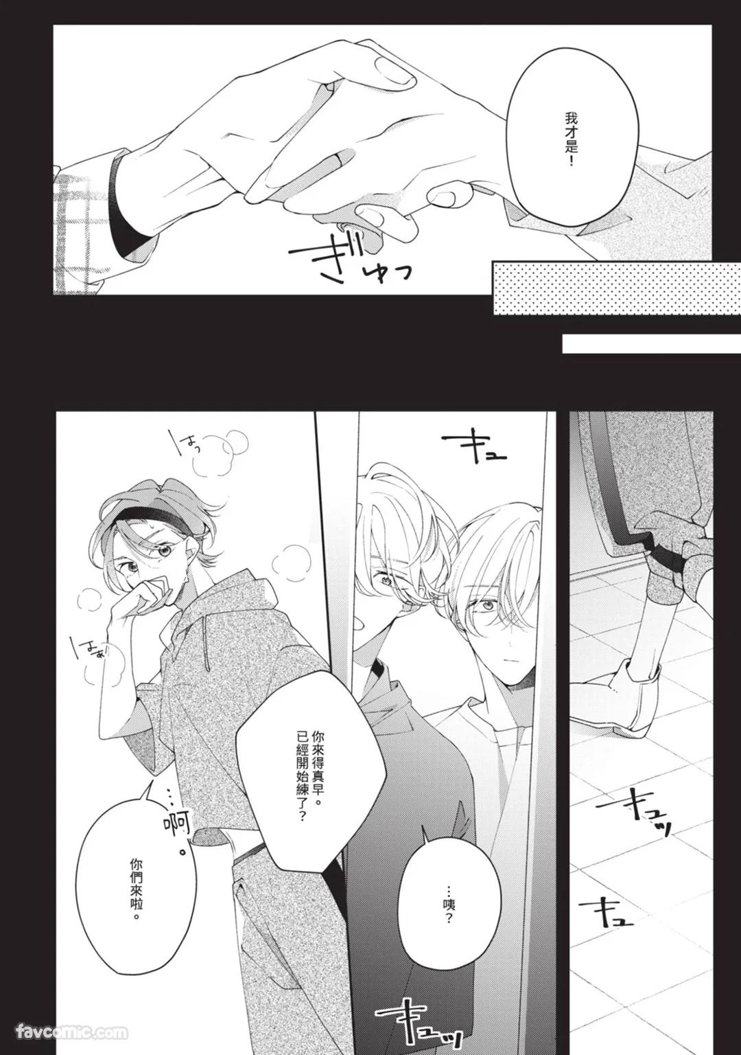 Honey Glaze Monopoly︱甜蜜糖衣独占欲 - Page 155