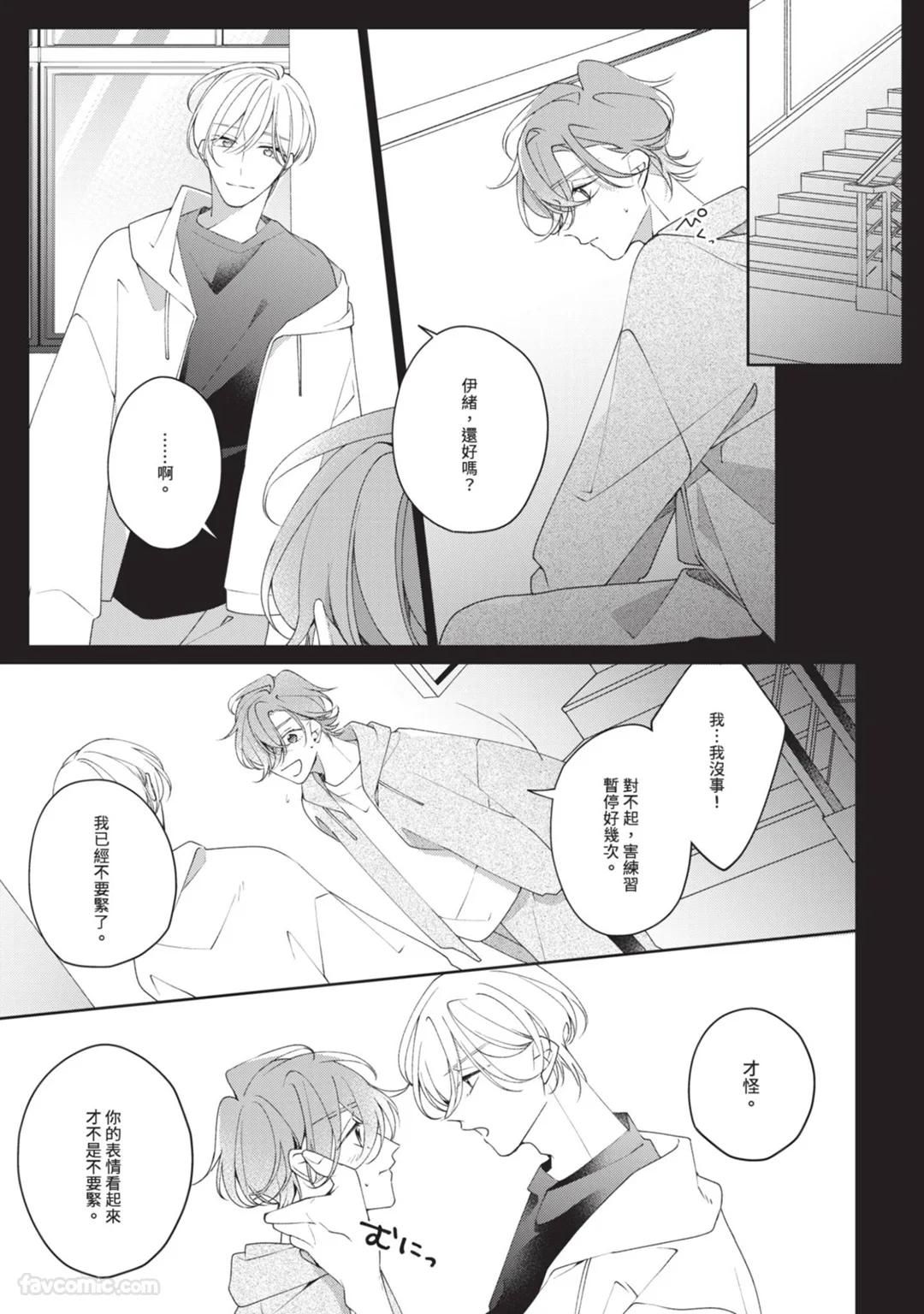 Honey Glaze Monopoly︱甜蜜糖衣独占欲 - Page 158