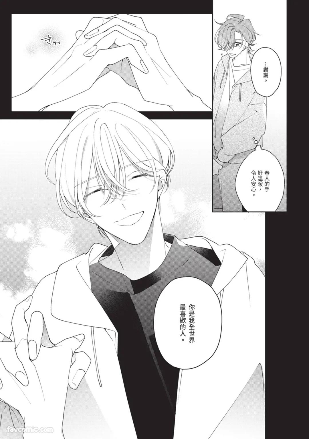 Honey Glaze Monopoly︱甜蜜糖衣独占欲 - Page 162