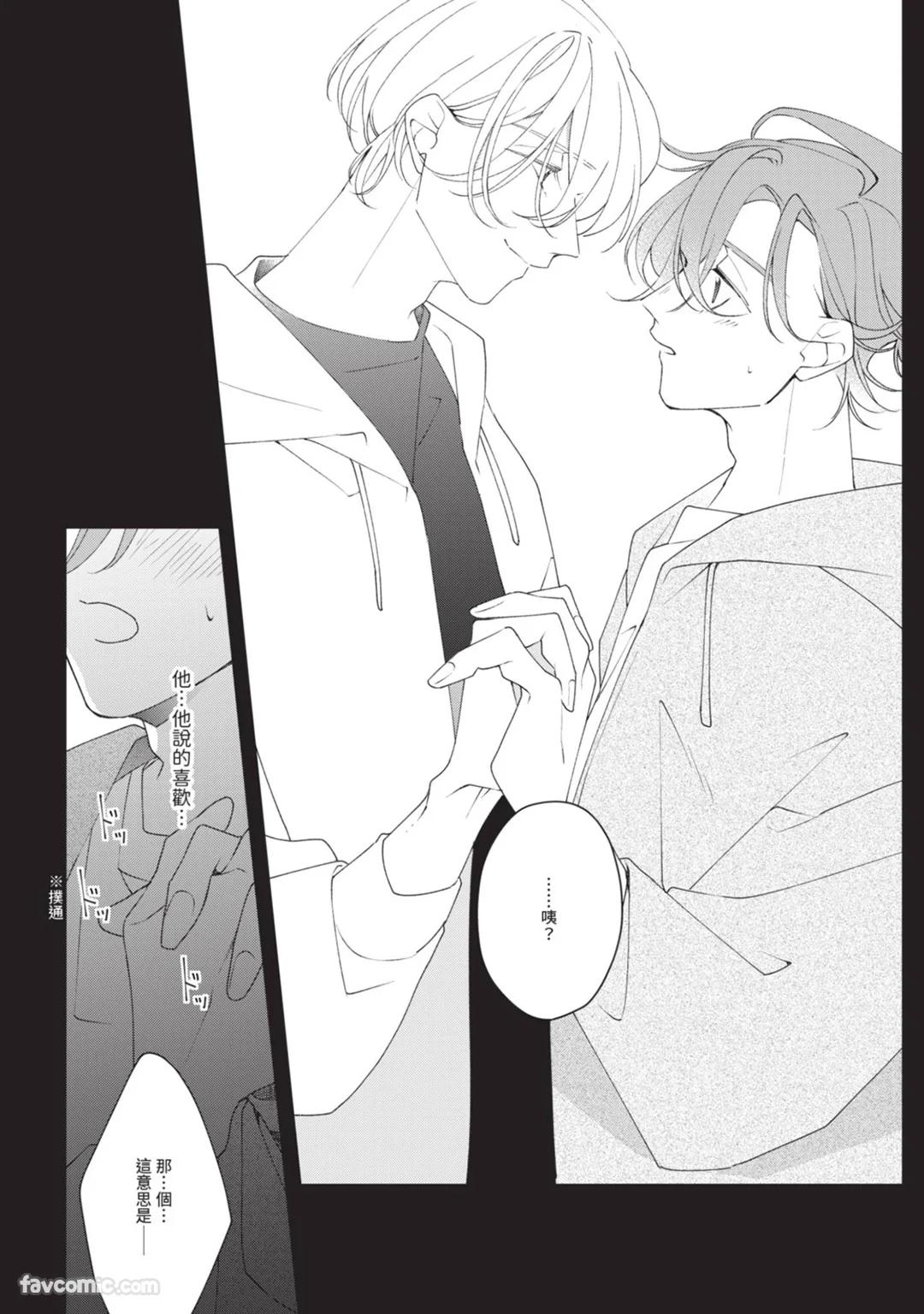 Honey Glaze Monopoly︱甜蜜糖衣独占欲 - Page 163