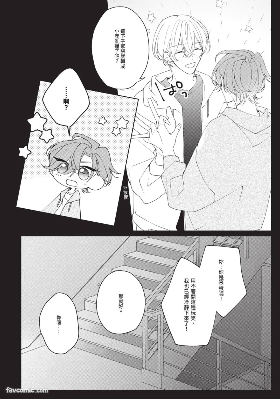 Honey Glaze Monopoly︱甜蜜糖衣独占欲 - Page 164