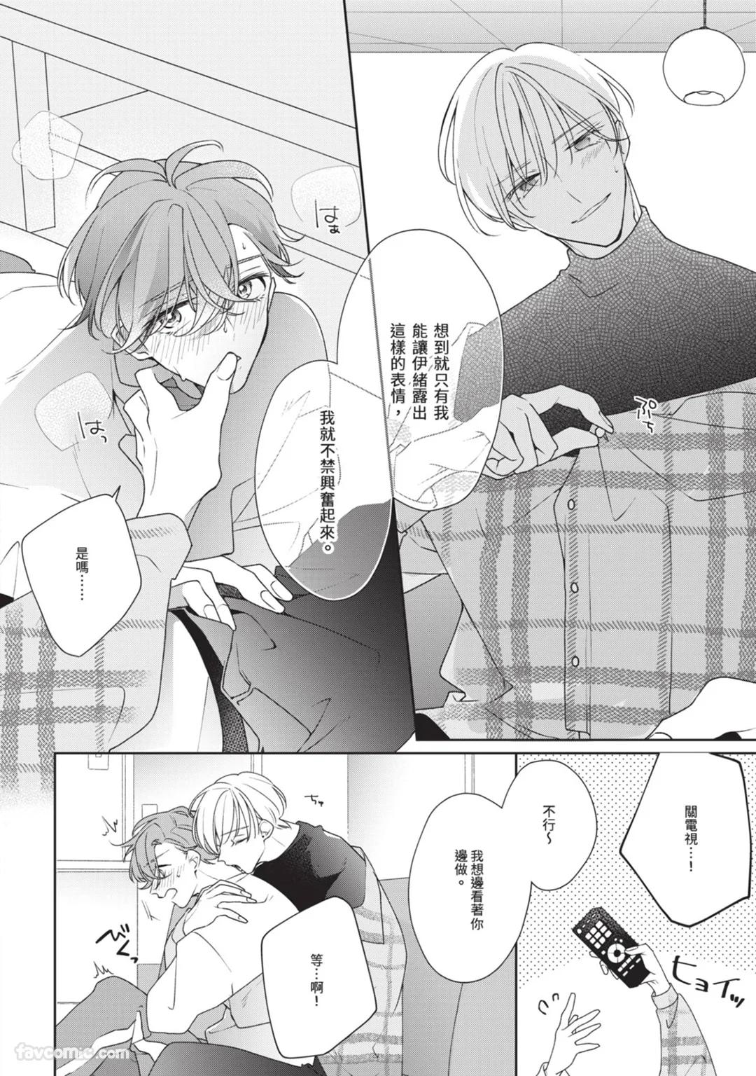 Honey Glaze Monopoly︱甜蜜糖衣独占欲 - Page 17