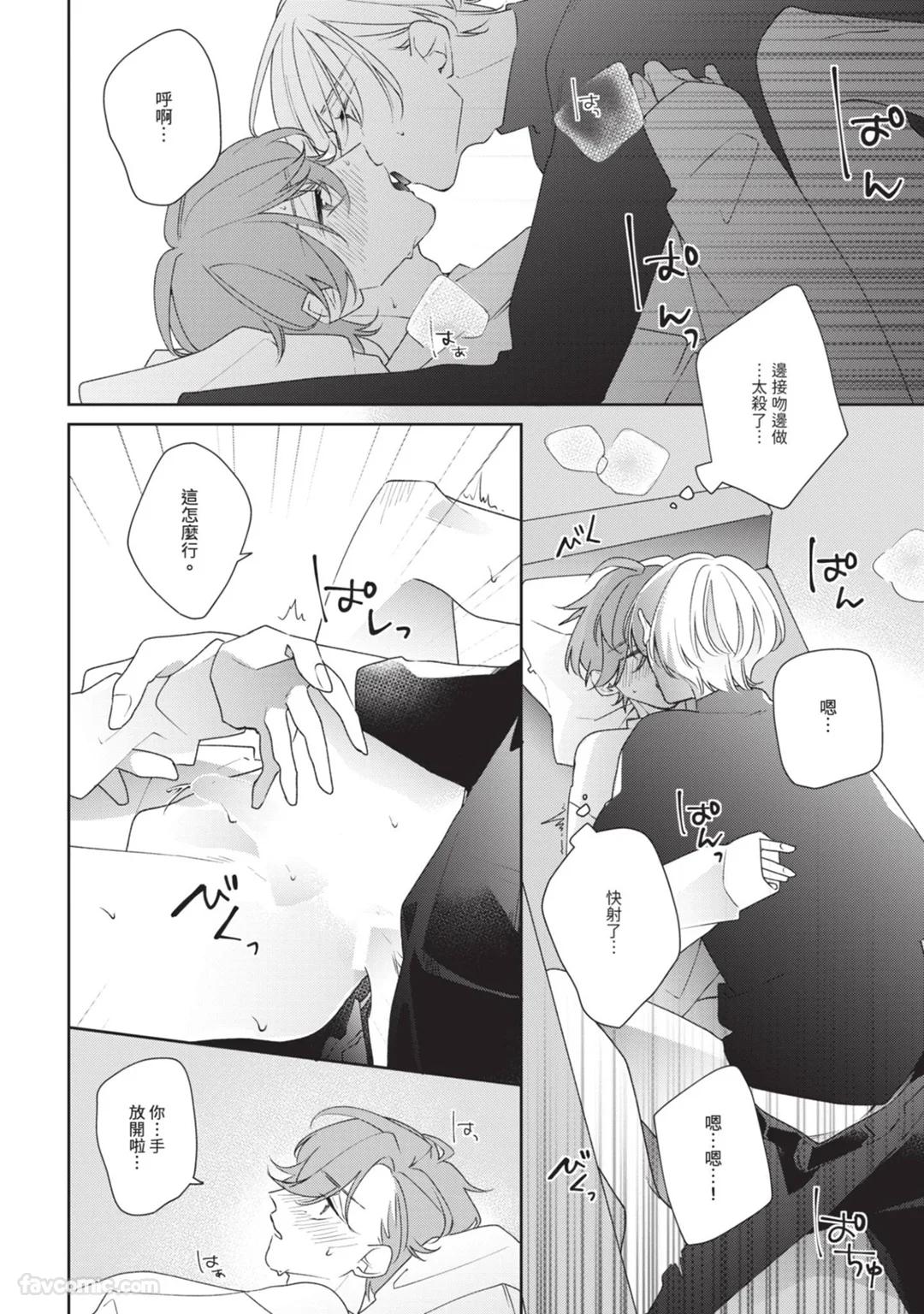 Honey Glaze Monopoly︱甜蜜糖衣独占欲 - Page 23