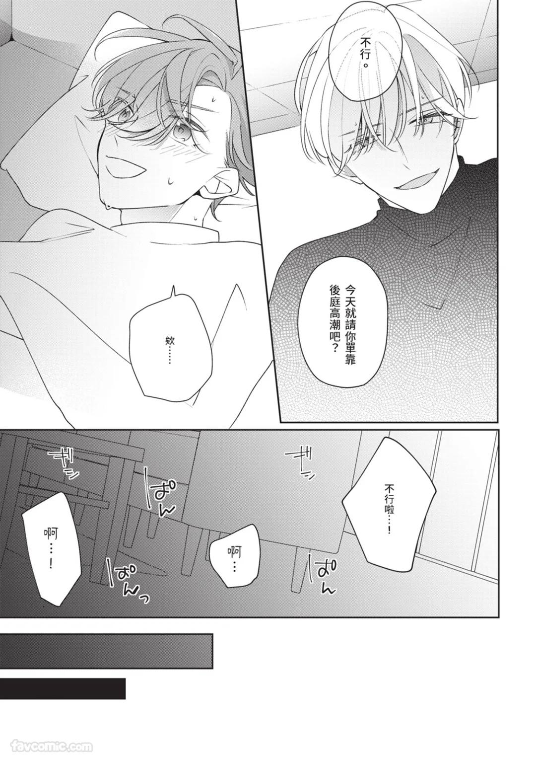 Honey Glaze Monopoly︱甜蜜糖衣独占欲 - Page 24