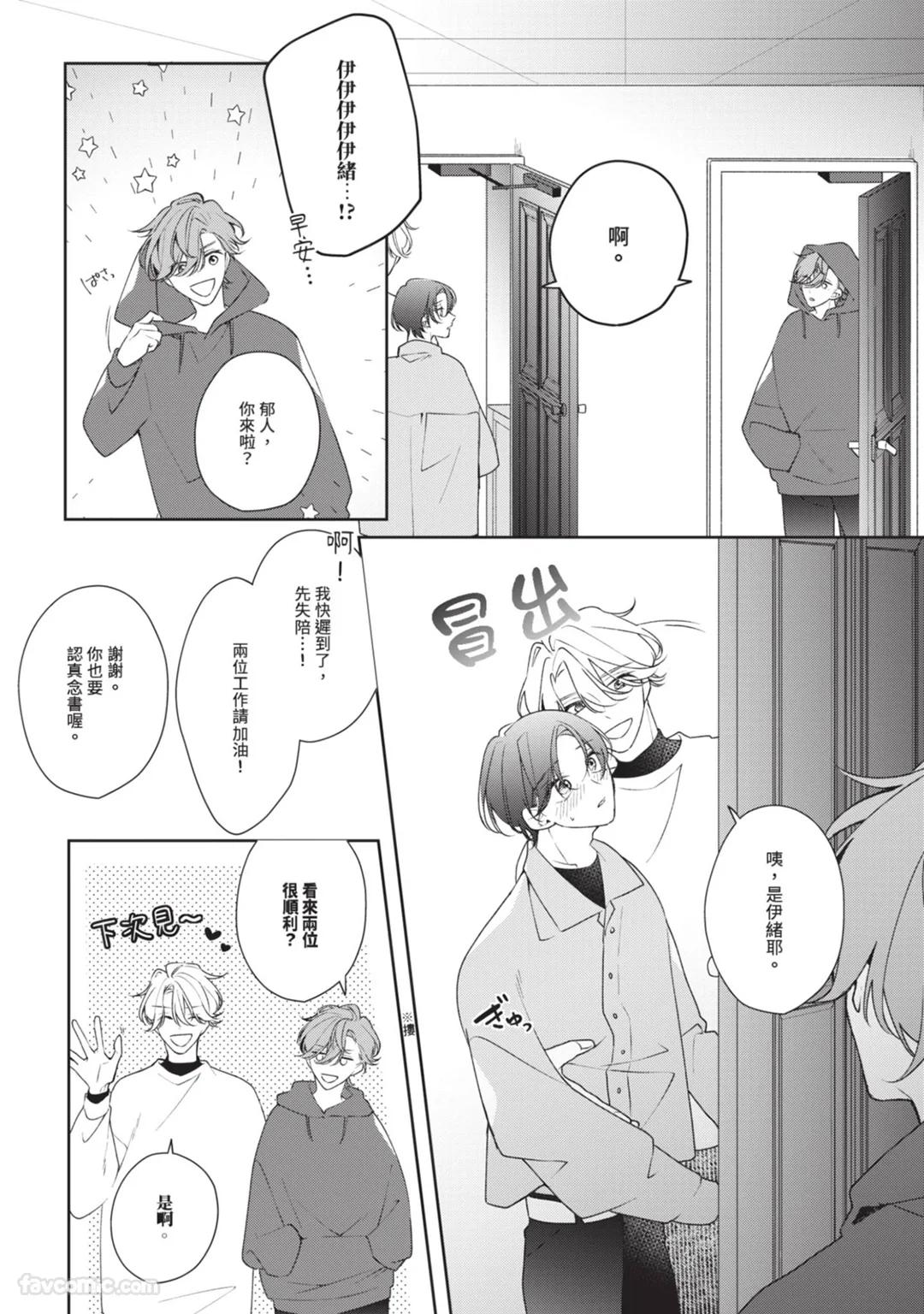 Honey Glaze Monopoly︱甜蜜糖衣独占欲 - Page 29