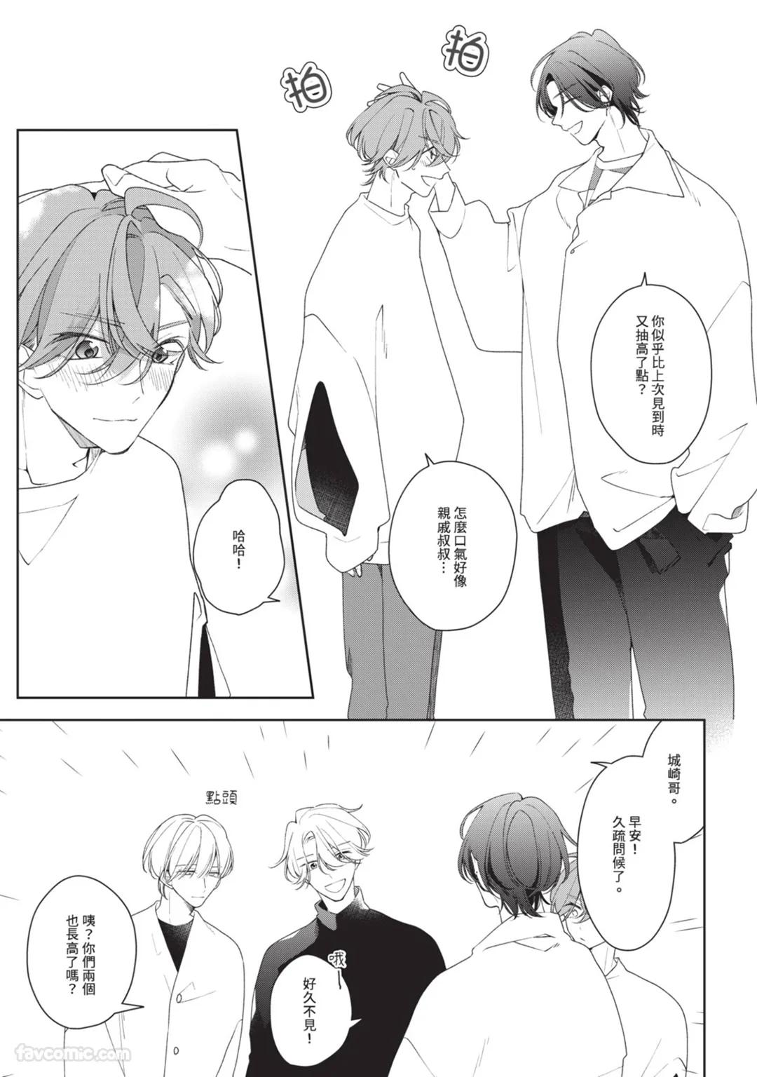Honey Glaze Monopoly︱甜蜜糖衣独占欲 - Page 36