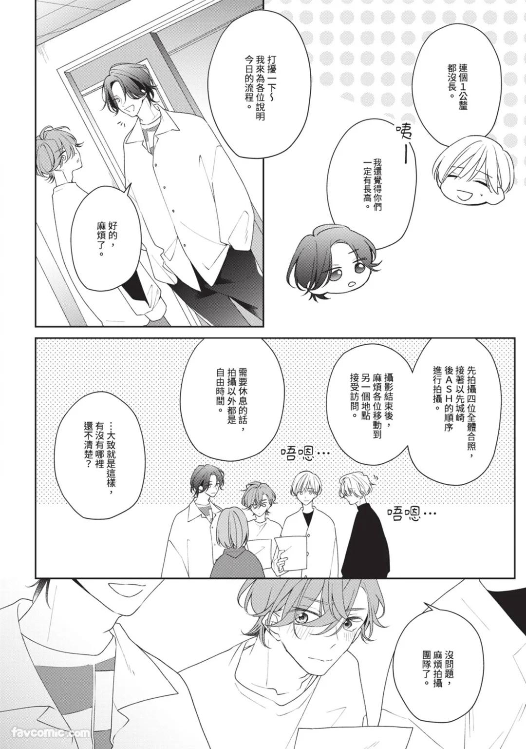 Honey Glaze Monopoly︱甜蜜糖衣独占欲 - Page 37