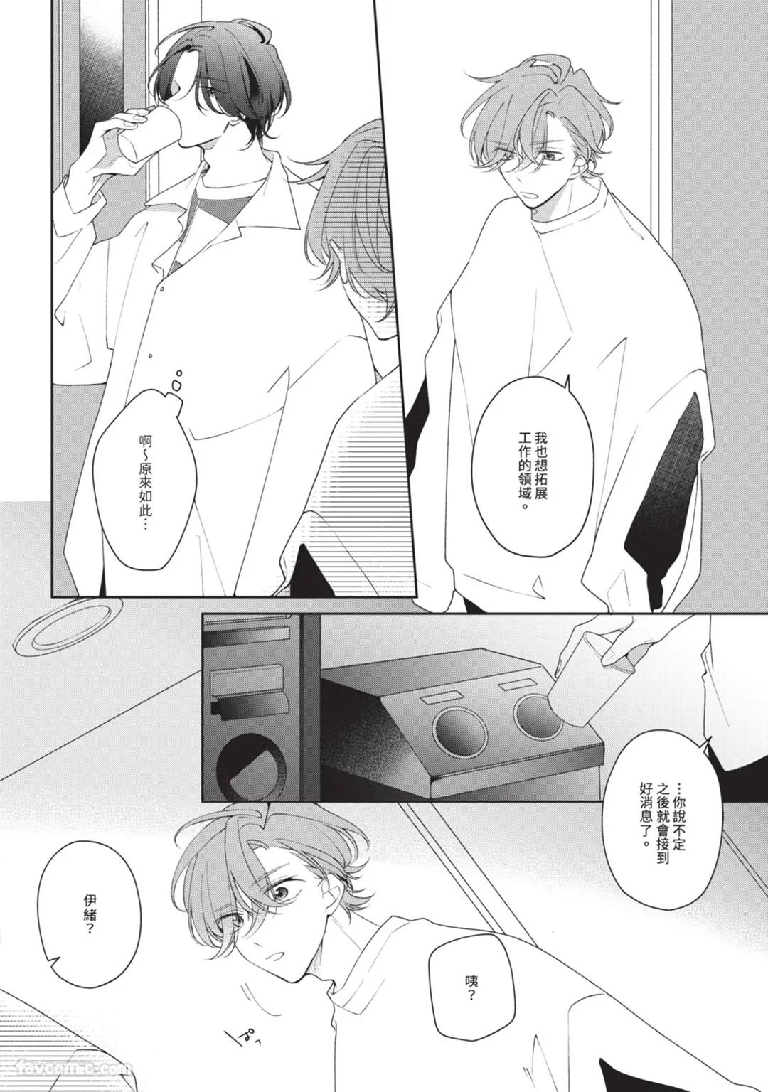 Honey Glaze Monopoly︱甜蜜糖衣独占欲 - Page 45