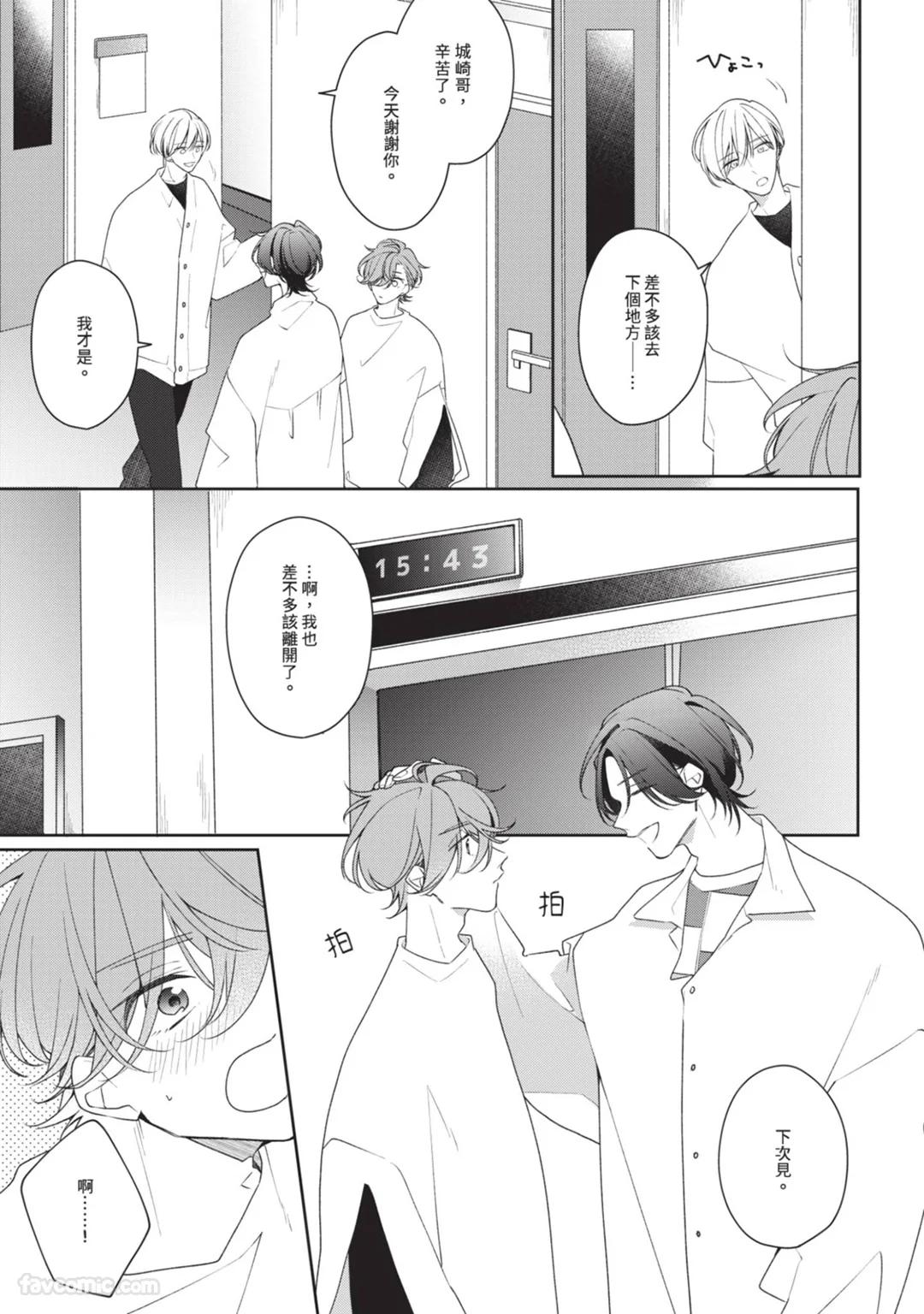 Honey Glaze Monopoly︱甜蜜糖衣独占欲 - Page 46