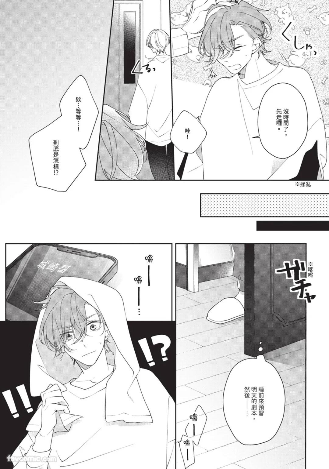 Honey Glaze Monopoly︱甜蜜糖衣独占欲 - Page 48