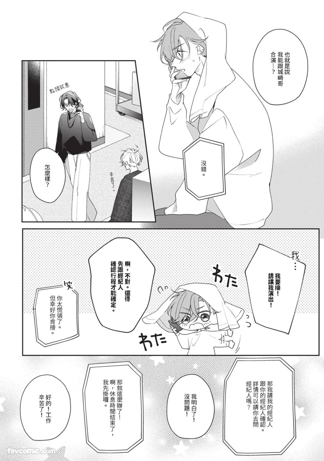Honey Glaze Monopoly︱甜蜜糖衣独占欲 - Page 50